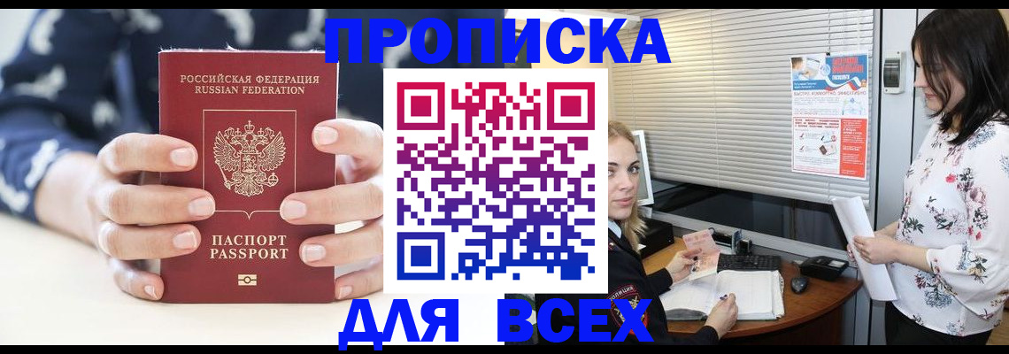 прописка 2025 в Кирово-Чепецке